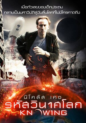 Постер: (Знамение, 2009 - вся информация о фильме на FilmNavi.ru