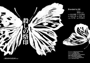 Постер: (Рождённый убивать, 1967 - вся информация о фильме на FilmNavi.ru