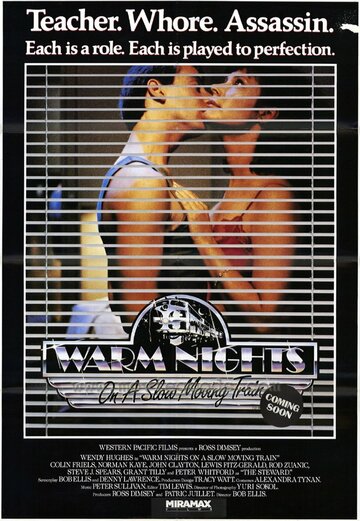 Тёплые ночи на медленно движущемся поезде (1987)