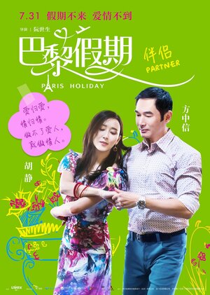 Постер: (Отдых в Париже, 2015 - вся информация о фильме на FilmNavi.ru