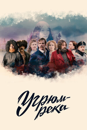 Актеры Сериала Угрюм Река Фото