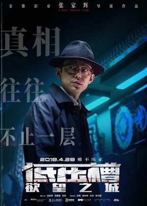 Постер: (Вкус преступления, 2018 - вся информация о фильме на FilmNavi.ru