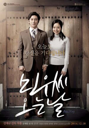 Постер: (Когда придёт Мин-у, 2014 - вся информация о фильме на FilmNavi.ru