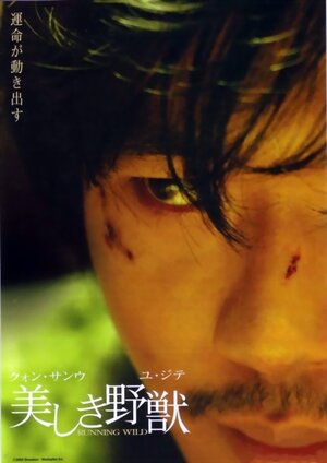 Постер: (Бешеный, 2006 - вся информация о фильме на FilmNavi.ru