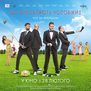 Постер: (Что творят мужчины!, 2013 - вся информация о фильме на FilmNavi.ru