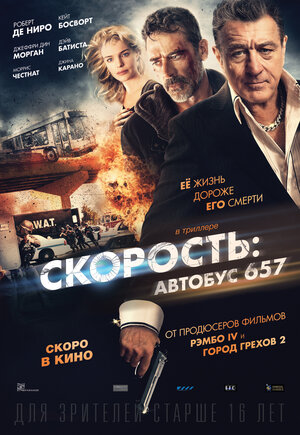 Постер: (Скорость: Автобус 657, 2015 - вся информация о фильме на FilmNavi.ru