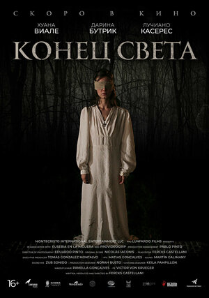 Постер: (Конец света, 2021 - вся информация о фильме на FilmNavi.ru