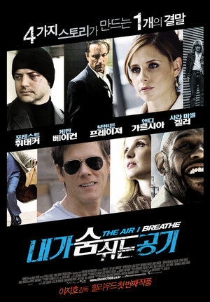 Постер: (Воздух, которым я дышу, 2007 - вся информация о фильме на FilmNavi.ru