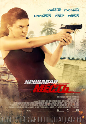 Постер: (Кровавая месть, 2013 - вся информация о фильме на FilmNavi.ru