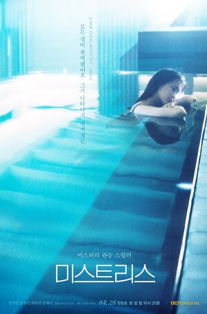 Постер: (Любовница, 2018 - вся информация о сериале на FilmNavi.ru