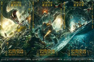 Постер: (Моцзинь: Долина червя, 2018 - вся информация о фильме на FilmNavi.ru