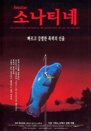 Постер: (Сонатина, 1993 - вся информация о фильме на FilmNavi.ru