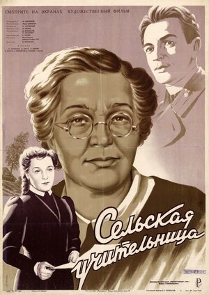 Постер: (Сельская учительница, 1947 - вся информация о фильме на FilmNavi.ru