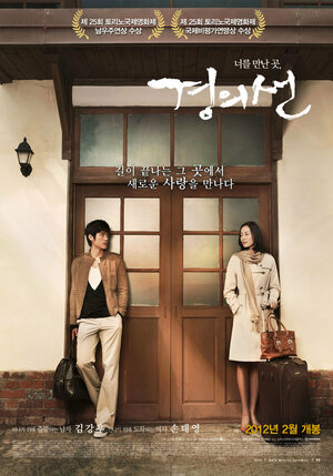 Постер: (Электричка, 2006 - вся информация о фильме на FilmNavi.ru