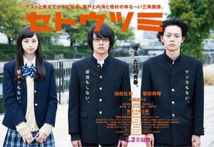 Постер: (Сэто-и-Уцуми, 2016 - вся информация о фильме на FilmNavi.ru