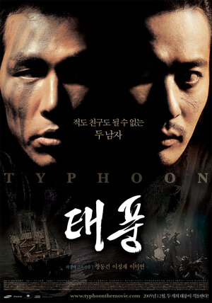 Постер: (Тайфун, 2005 - вся информация о фильме на FilmNavi.ru
