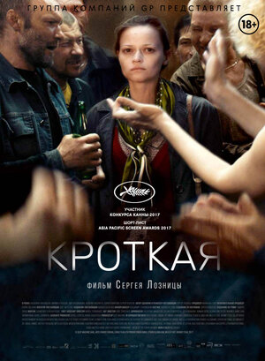 Постер: (Кроткая, 2017 - вся информация о фильме на FilmNavi.ru