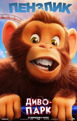 Постер: (Волшебный парк Джун, 2019 - вся информация о мультфильме на FilmNavi.ru