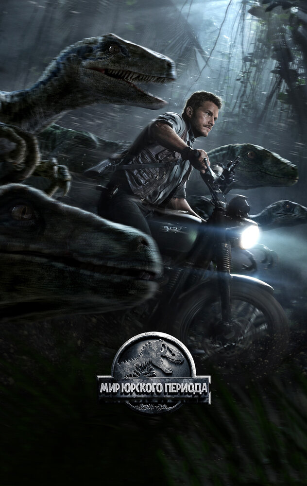 Jurassic World