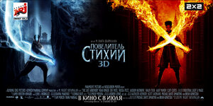 Постер: (Повелитель стихий, 2010 - вся информация о фильме на FilmNavi.ru