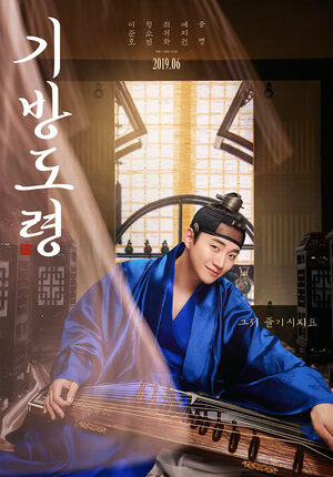 Постер: (Роковой мужчина, 2019 - вся информация о фильме на FilmNavi.ru