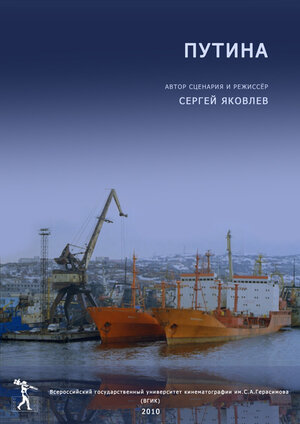 Постер: (Путина, 2010 - вся информация о фильме на FilmNavi.ru