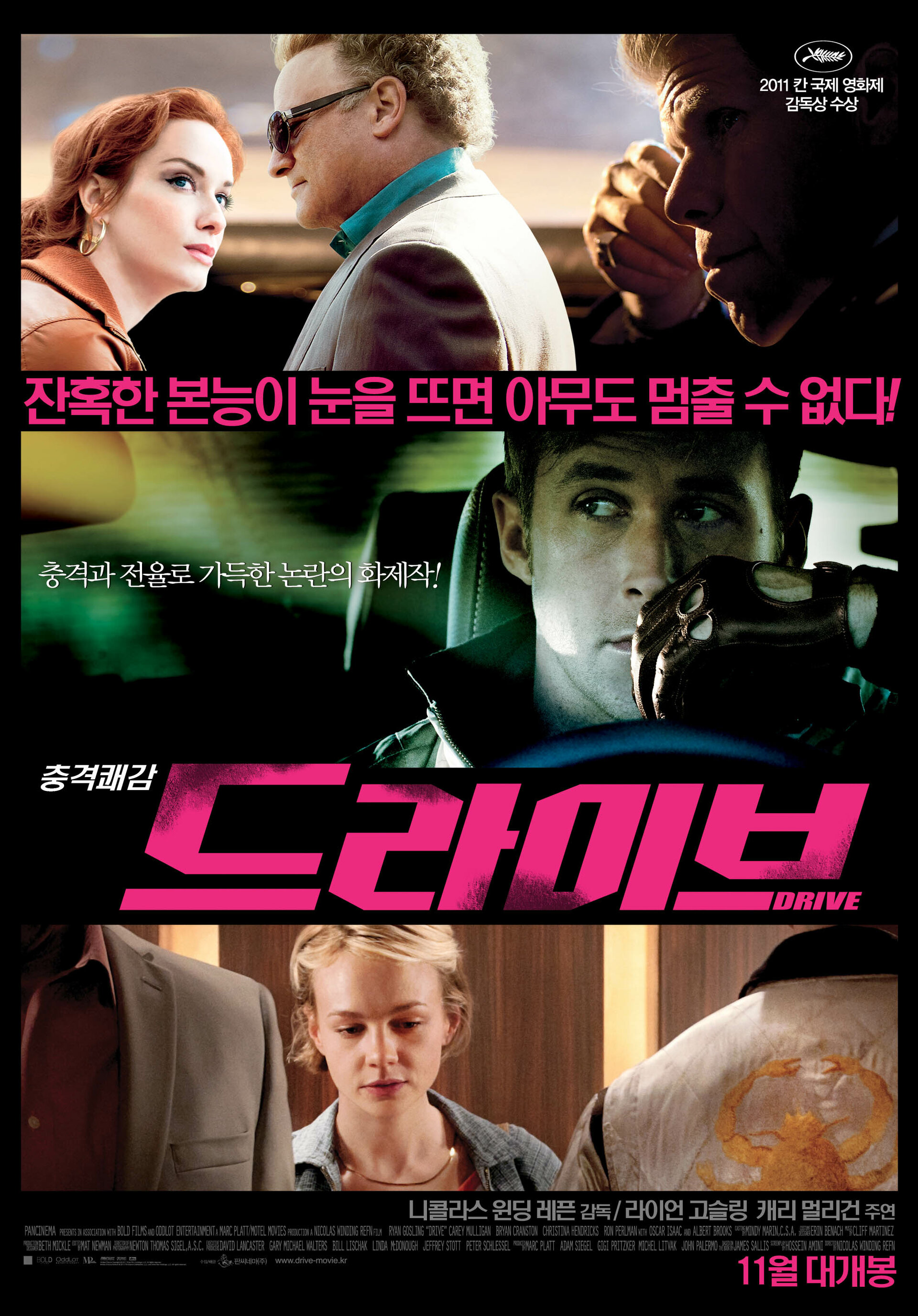 Постеры: Драйв / Постер фильма «Драйв» (2011) #2214061
