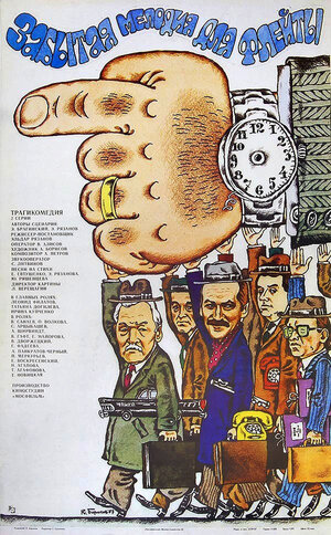 Постер: (Забытая мелодия для флейты, 1987 - вся информация о фильме на FilmNavi.ru