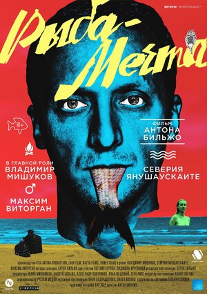 Постер: (Рыба-мечта, 2016 - вся информация о фильме на FilmNavi.ru