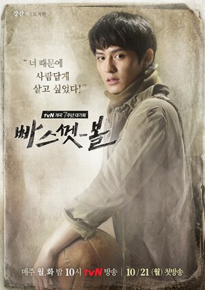 Постер: (Баскетбол, 2013 - вся информация о сериале на FilmNavi.ru