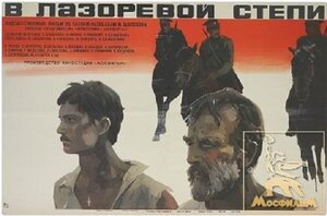 Постер: (В лазоревой степи, 1970 - вся информация о фильме на FilmNavi.ru