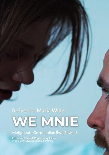 Во мне (2019)