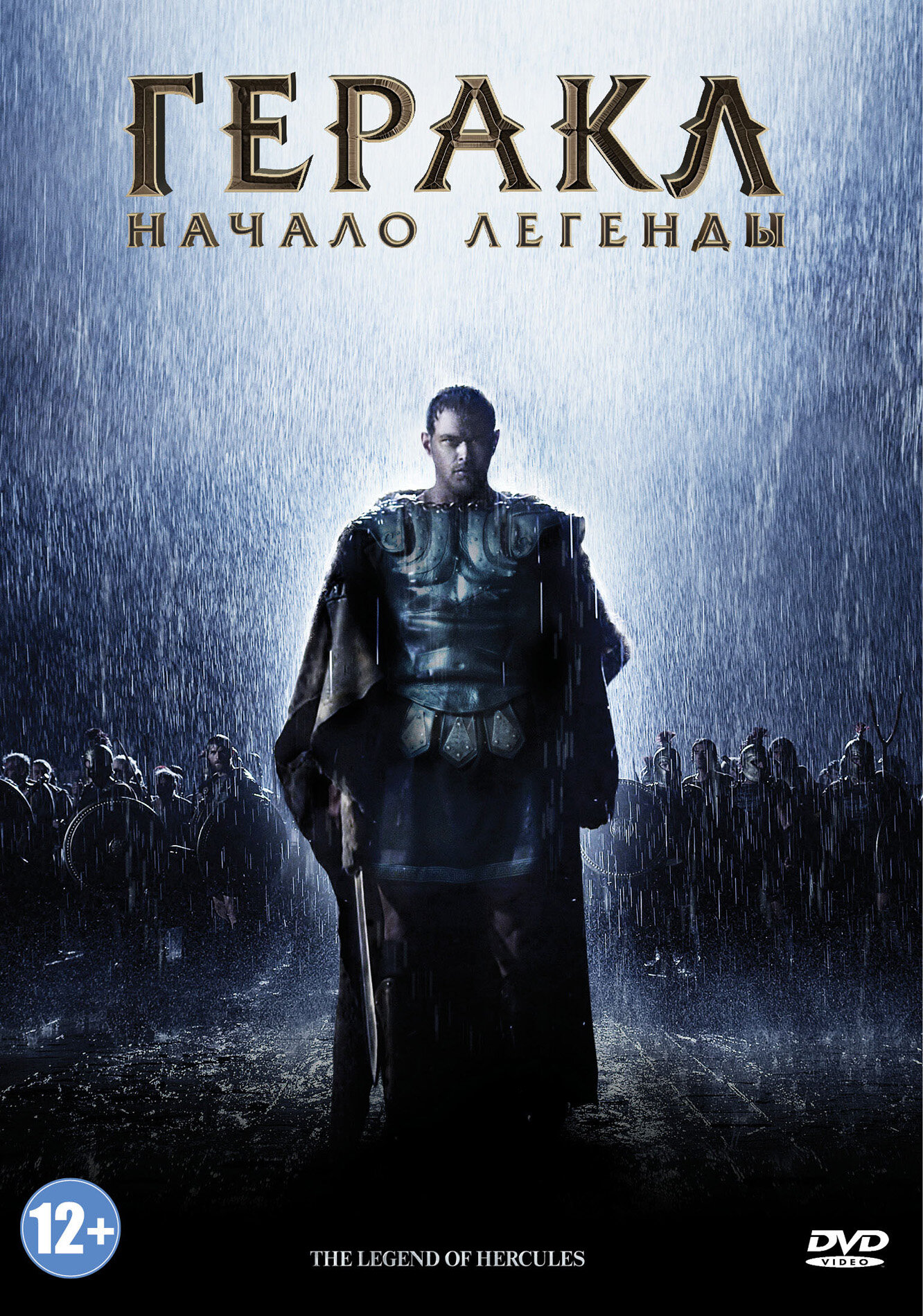 Постеры: Геракл: Начало легенды / Обложка фильма «Геракл: Начало ...