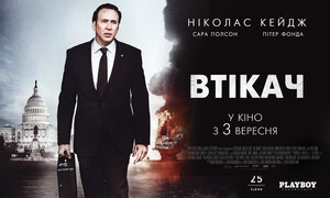 Постер: (Беглец, 2015 - вся информация о фильме на FilmNavi.ru