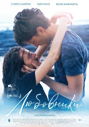 Постер: (Любовники, 2020 - вся информация о фильме на FilmNavi.ru