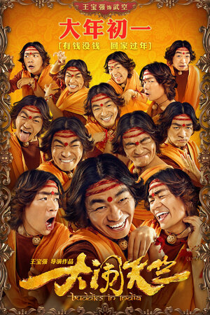 Постер: (Переполох в Индии, 2016 - вся информация о фильме на FilmNavi.ru