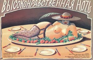 Постер: (Высоконравственная ночь, 1977 - вся информация о фильме на FilmNavi.ru