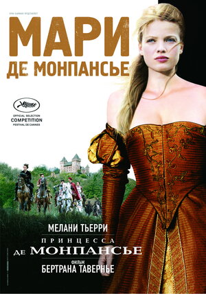 Постер: (Принцесса де Монпансье, 2010 - вся информация о фильме на FilmNavi.ru