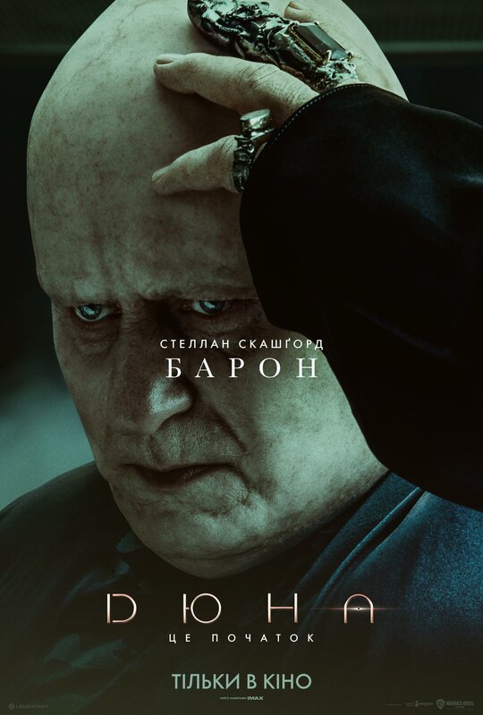 Постеры: Дюна / Постер фильма «Дюна» (2021) #3689279