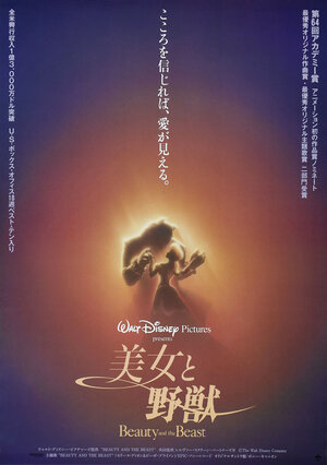 Постер: (Красавица и чудовище, 1991 - вся информация о мультфильме на FilmNavi.ru