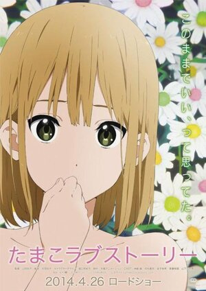 Постер: (История любви Тамако, 2014 - вся информация о мультфильме на FilmNavi.ru