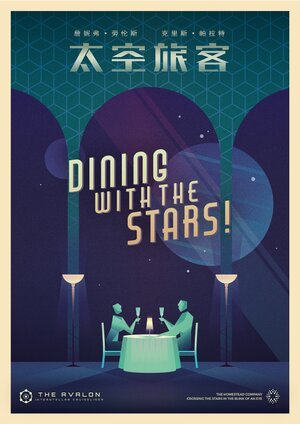 Постер: (Пассажиры, 2016 - вся информация о фильме на FilmNavi.ru