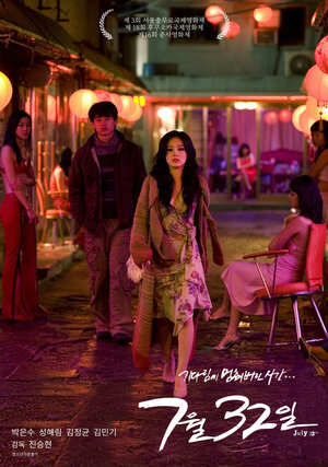 Постер: (32 июля, 2010 - вся информация о фильме на FilmNavi.ru