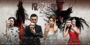 Постер: (Шёпот, 2016 - вся информация о фильме на FilmNavi.ru