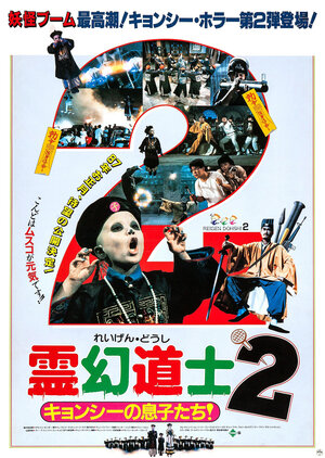 Постер: (Сын китайского вампира 2, 1987 - вся информация о фильме на FilmNavi.ru