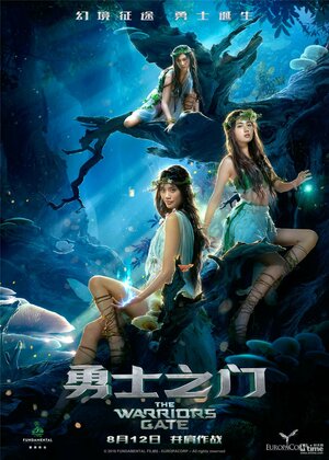 Постер: (Врата воинов, 2016 - вся информация о фильме на FilmNavi.ru