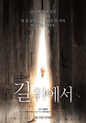 Постер: (В пути, 2012 - вся информация о фильме на FilmNavi.ru