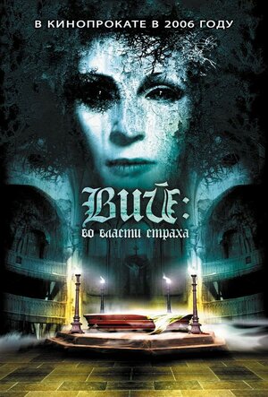 Постер: (Ведьма, 2006 - вся информация о фильме на FilmNavi.ru