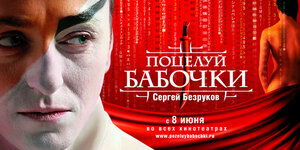 Постер: (Поцелуй бабочки, 2006 - вся информация о фильме на FilmNavi.ru