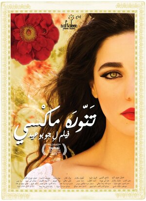 Постер: (Tannoura Maxi, 2011 - вся информация о фильме на FilmNavi.ru